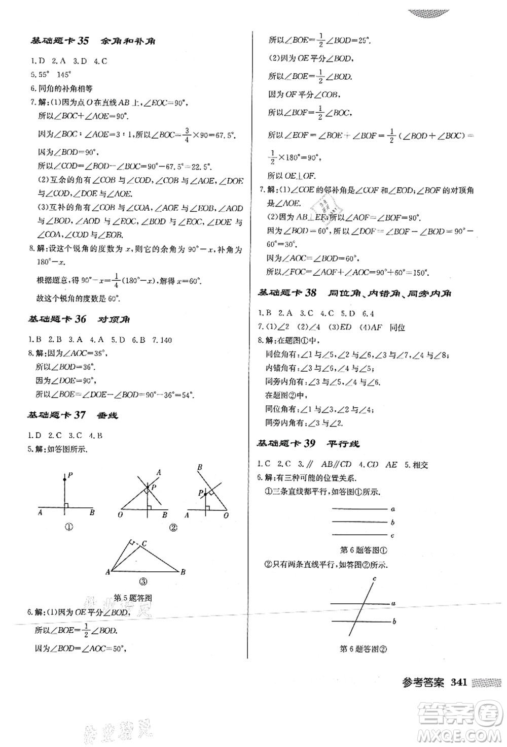 龍門書局2021啟東中學作業(yè)本七年級數學上冊HS華師版答案