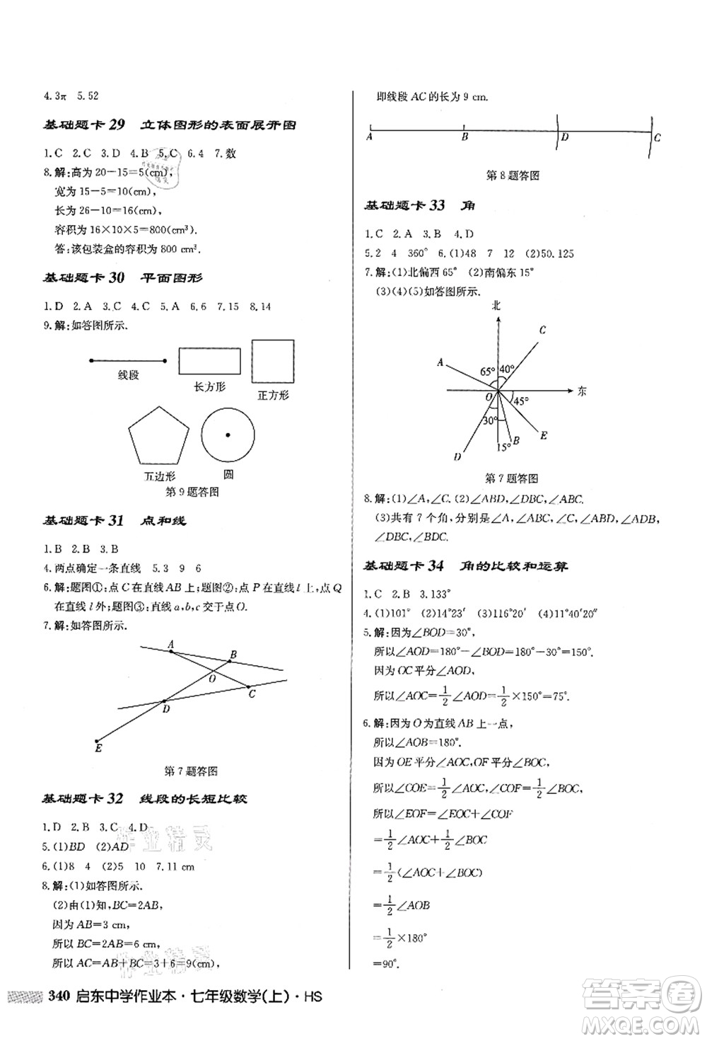 龍門書局2021啟東中學作業(yè)本七年級數學上冊HS華師版答案