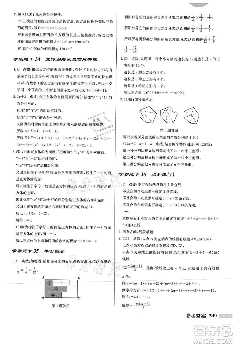 龍門書局2021啟東中學作業(yè)本七年級數(shù)學上冊HS華師版答案