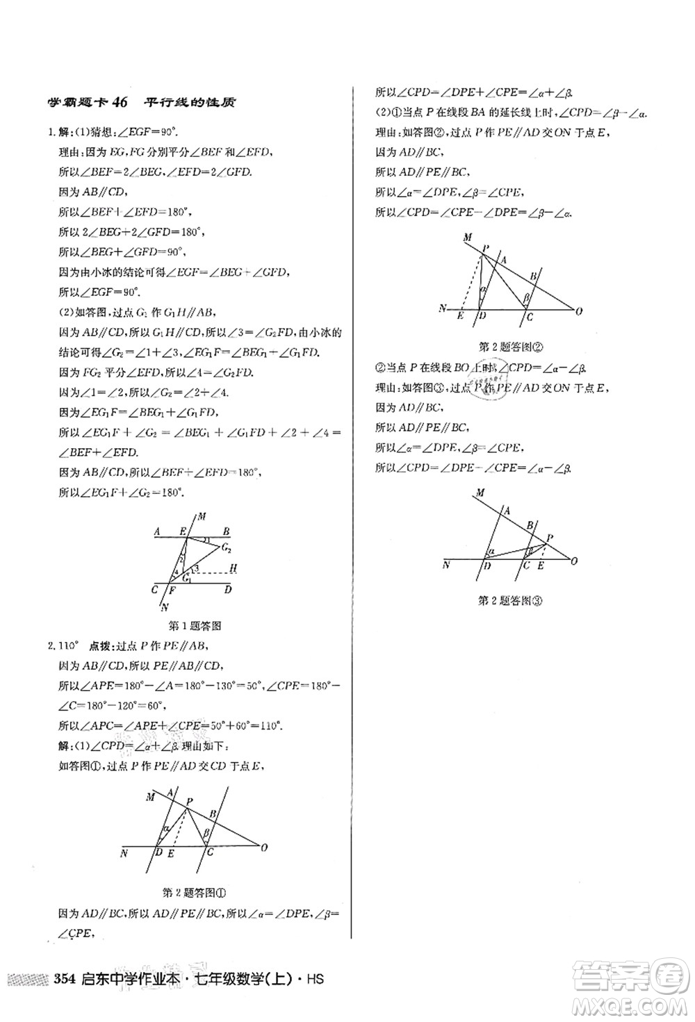 龍門書局2021啟東中學作業(yè)本七年級數(shù)學上冊HS華師版答案