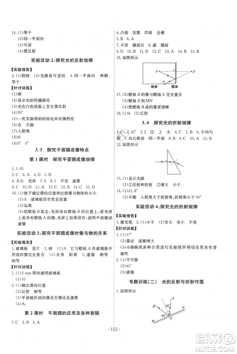 安徽師范大學(xué)出版社2021課時(shí)A計(jì)劃八年級(jí)上冊(cè)物理滬粵版參考答案