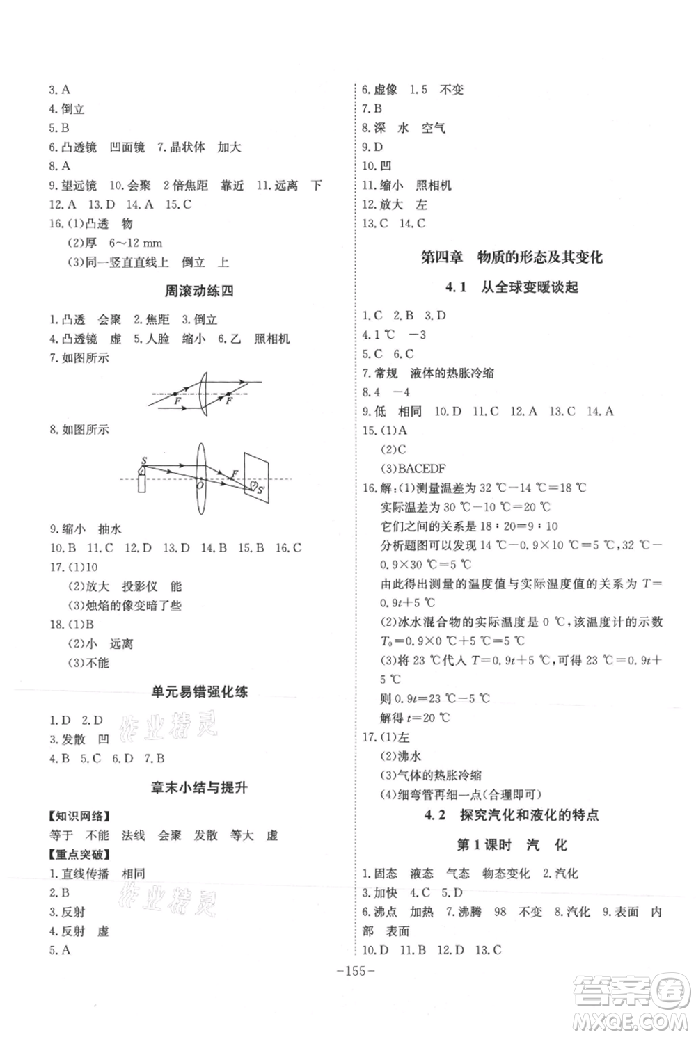 安徽師范大學(xué)出版社2021課時(shí)A計(jì)劃八年級(jí)上冊(cè)物理滬粵版參考答案