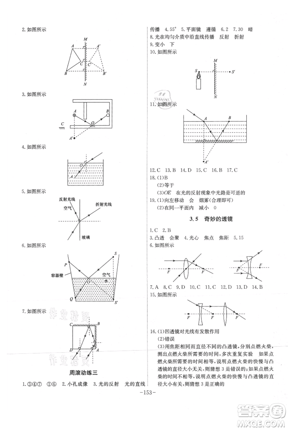 安徽師范大學(xué)出版社2021課時(shí)A計(jì)劃八年級(jí)上冊(cè)物理滬粵版參考答案