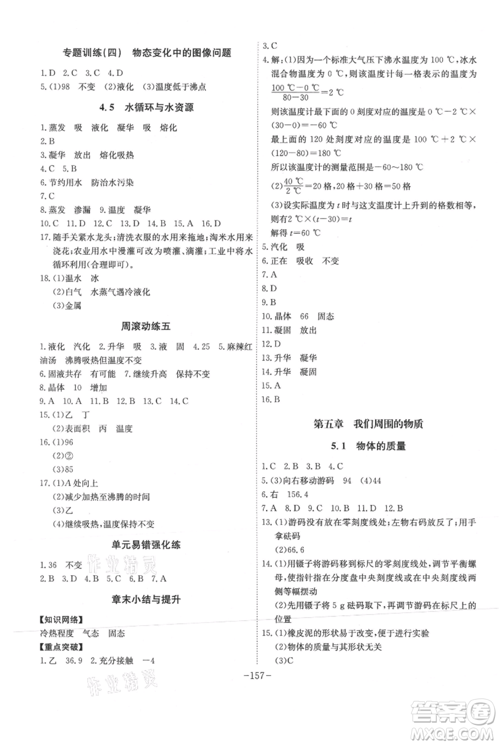 安徽師范大學(xué)出版社2021課時(shí)A計(jì)劃八年級(jí)上冊(cè)物理滬粵版參考答案