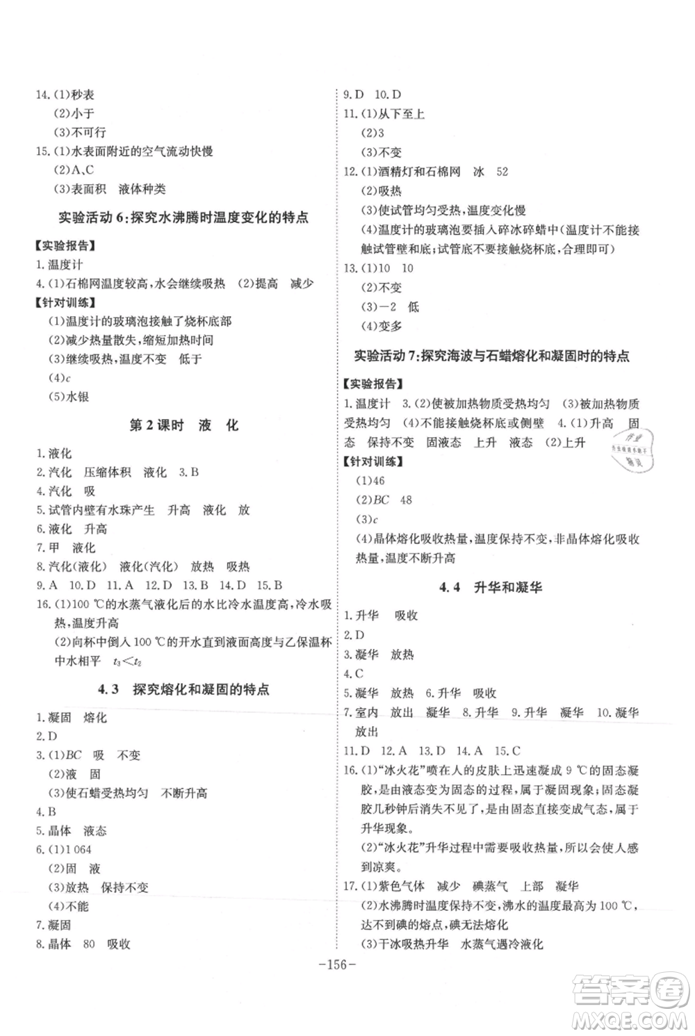 安徽師范大學(xué)出版社2021課時(shí)A計(jì)劃八年級(jí)上冊(cè)物理滬粵版參考答案