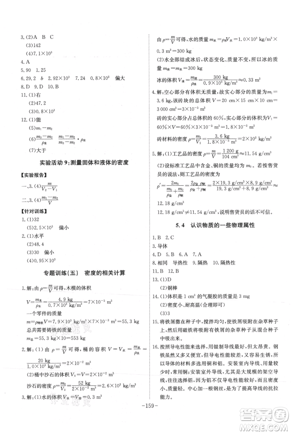 安徽師范大學(xué)出版社2021課時(shí)A計(jì)劃八年級(jí)上冊(cè)物理滬粵版參考答案