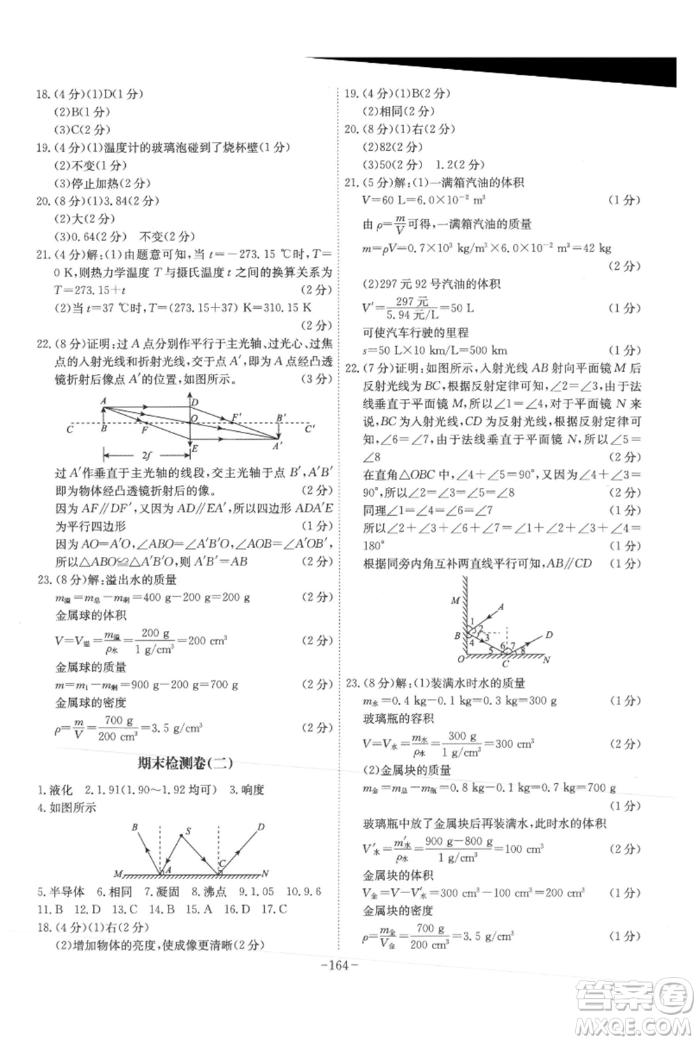 安徽師范大學(xué)出版社2021課時(shí)A計(jì)劃八年級(jí)上冊(cè)物理滬粵版參考答案