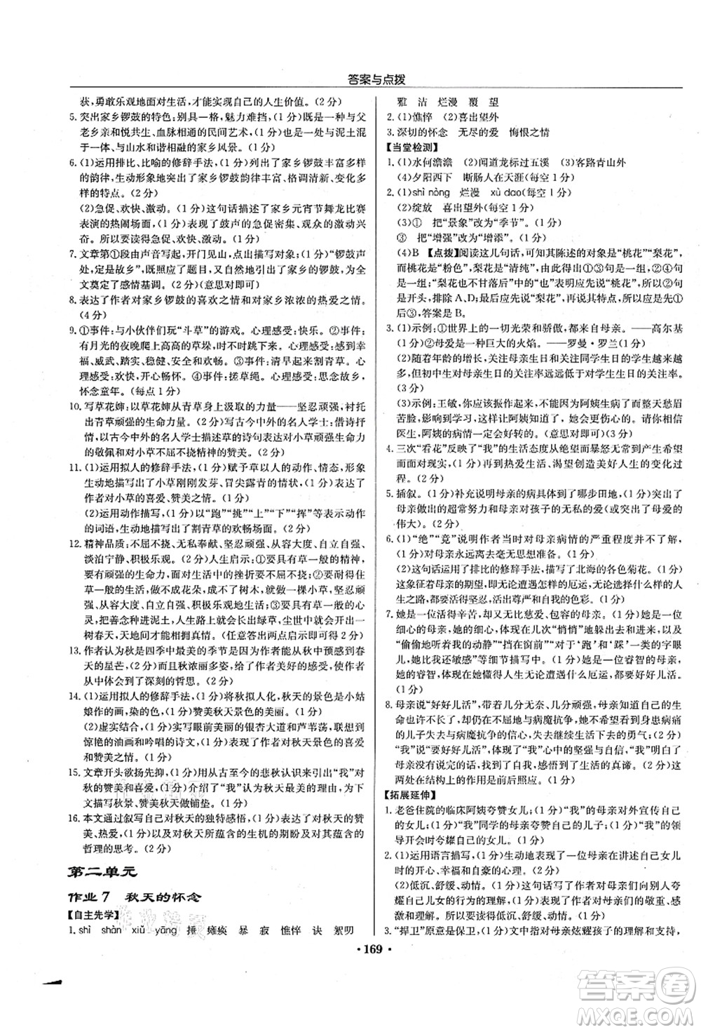 龍門書局2021啟東中學(xué)作業(yè)本七年級語文上冊R人教版宿遷專版答案