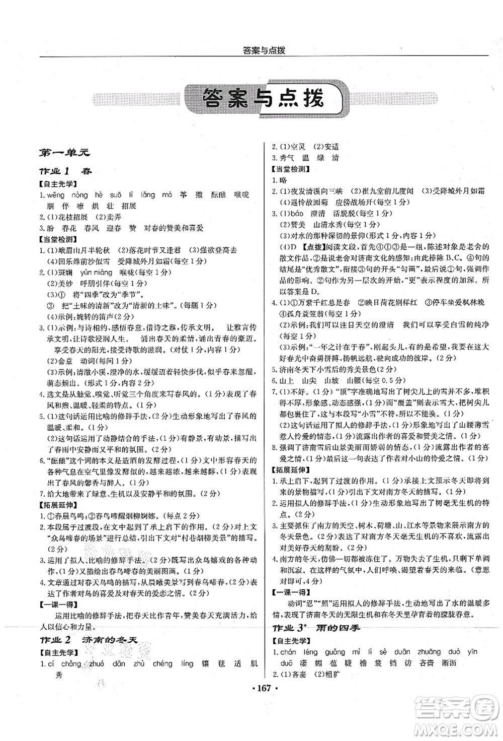 龍門書局2021啟東中學(xué)作業(yè)本七年級語文上冊R人教版宿遷專版答案