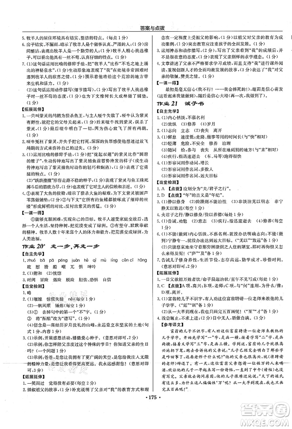 龍門書局2021啟東中學(xué)作業(yè)本七年級語文上冊R人教版宿遷專版答案