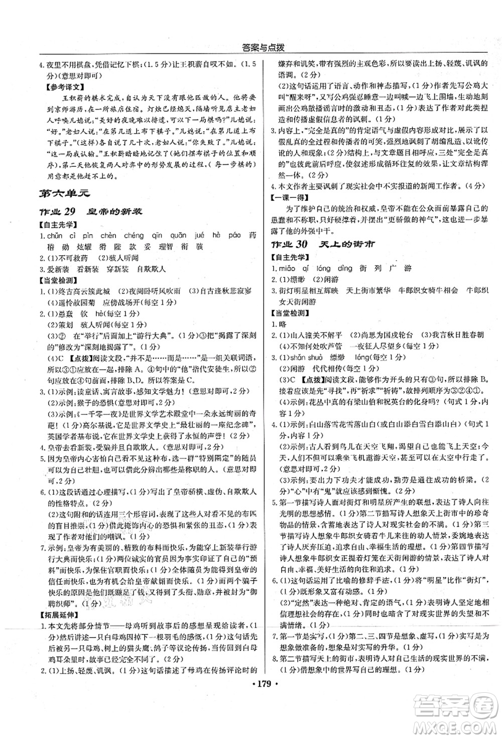 龍門書局2021啟東中學(xué)作業(yè)本七年級語文上冊R人教版宿遷專版答案