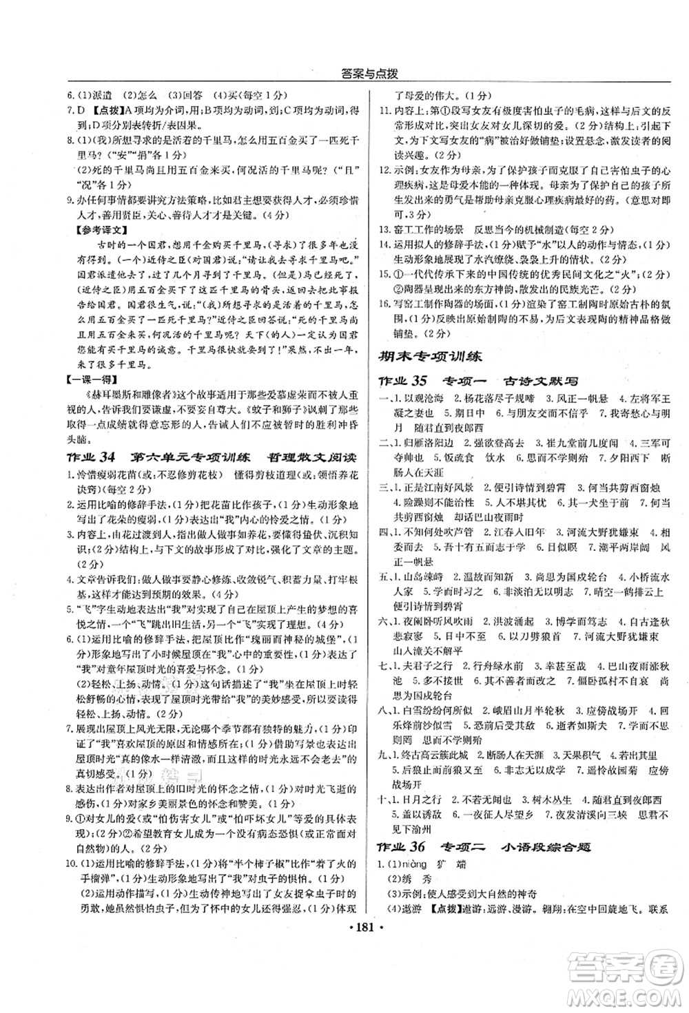 龍門書局2021啟東中學(xué)作業(yè)本七年級語文上冊R人教版宿遷專版答案