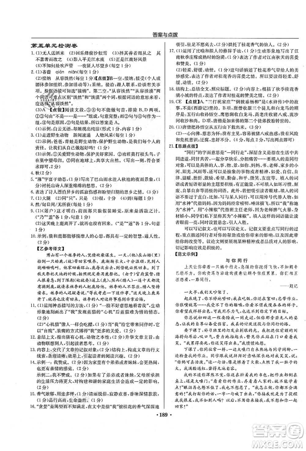 龍門書局2021啟東中學(xué)作業(yè)本七年級語文上冊R人教版宿遷專版答案