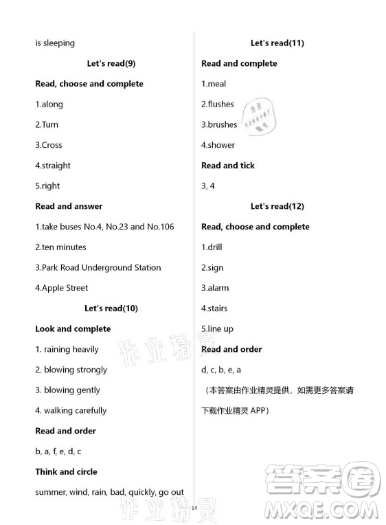 上海教育出版社2020年英語活動(dòng)手冊(cè)五年級(jí)上冊(cè)滬教版答案