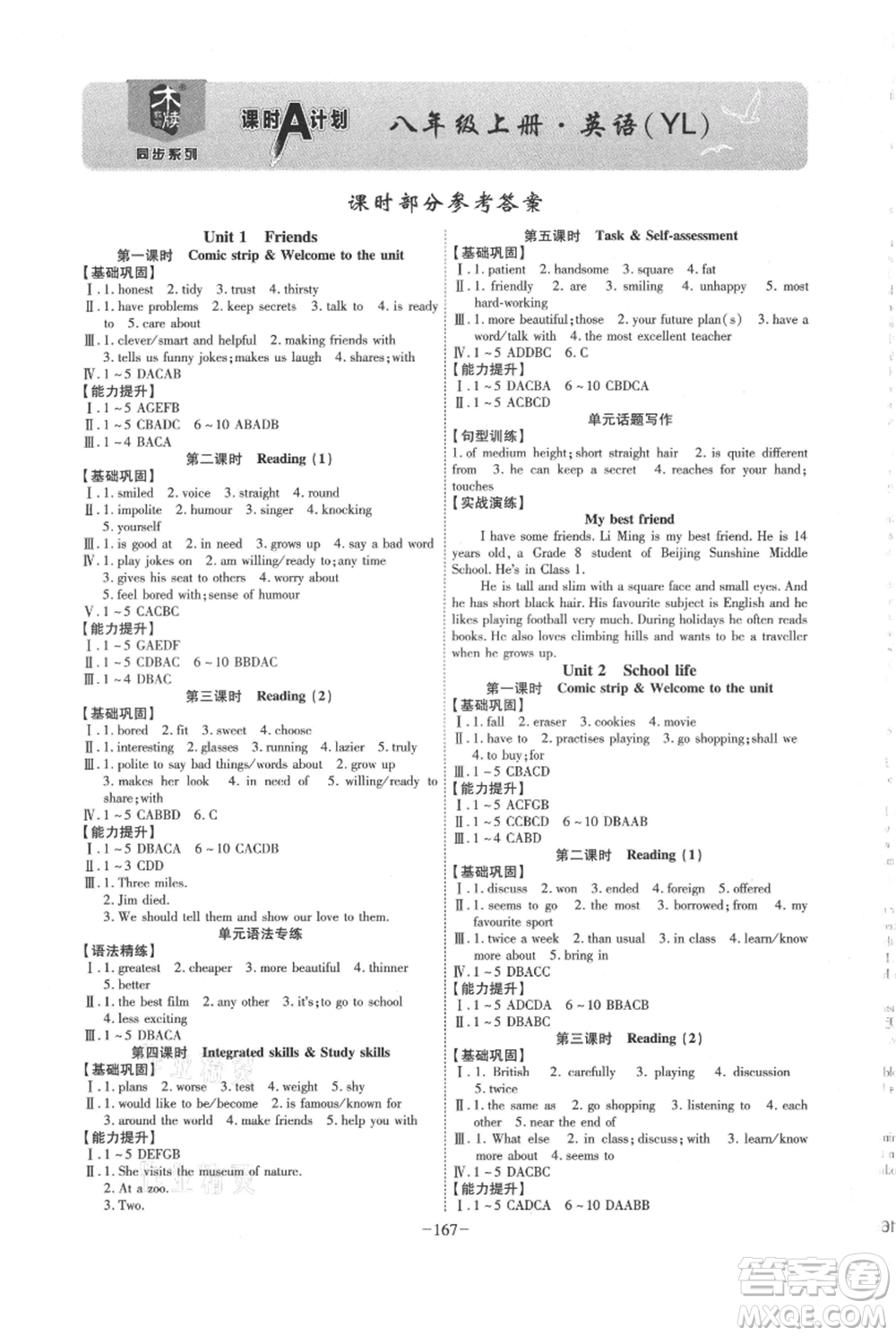 安徽師范大學(xué)出版社2021課時A計(jì)劃八年級上冊英語譯林版參考答案