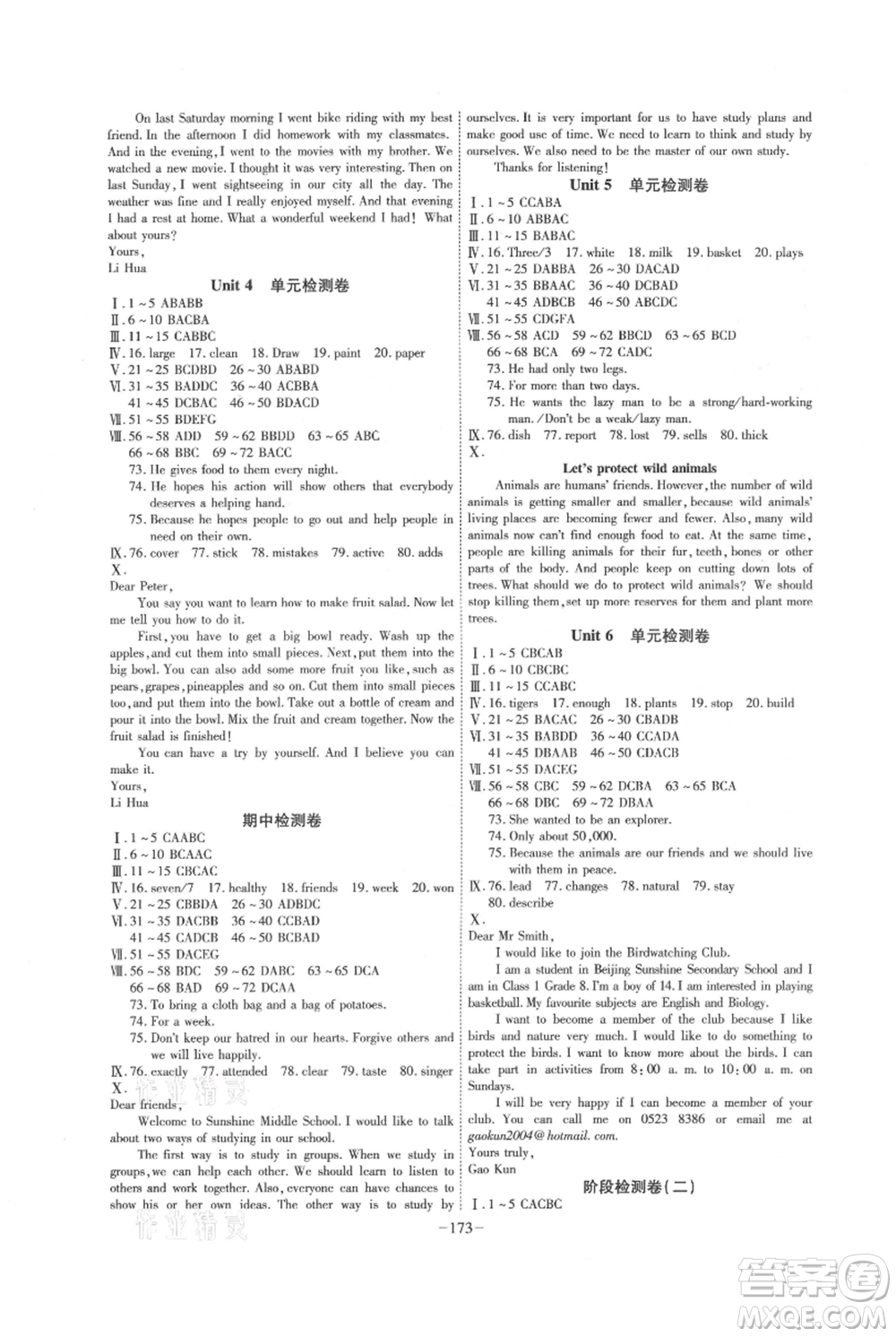 安徽師范大學(xué)出版社2021課時A計(jì)劃八年級上冊英語譯林版參考答案