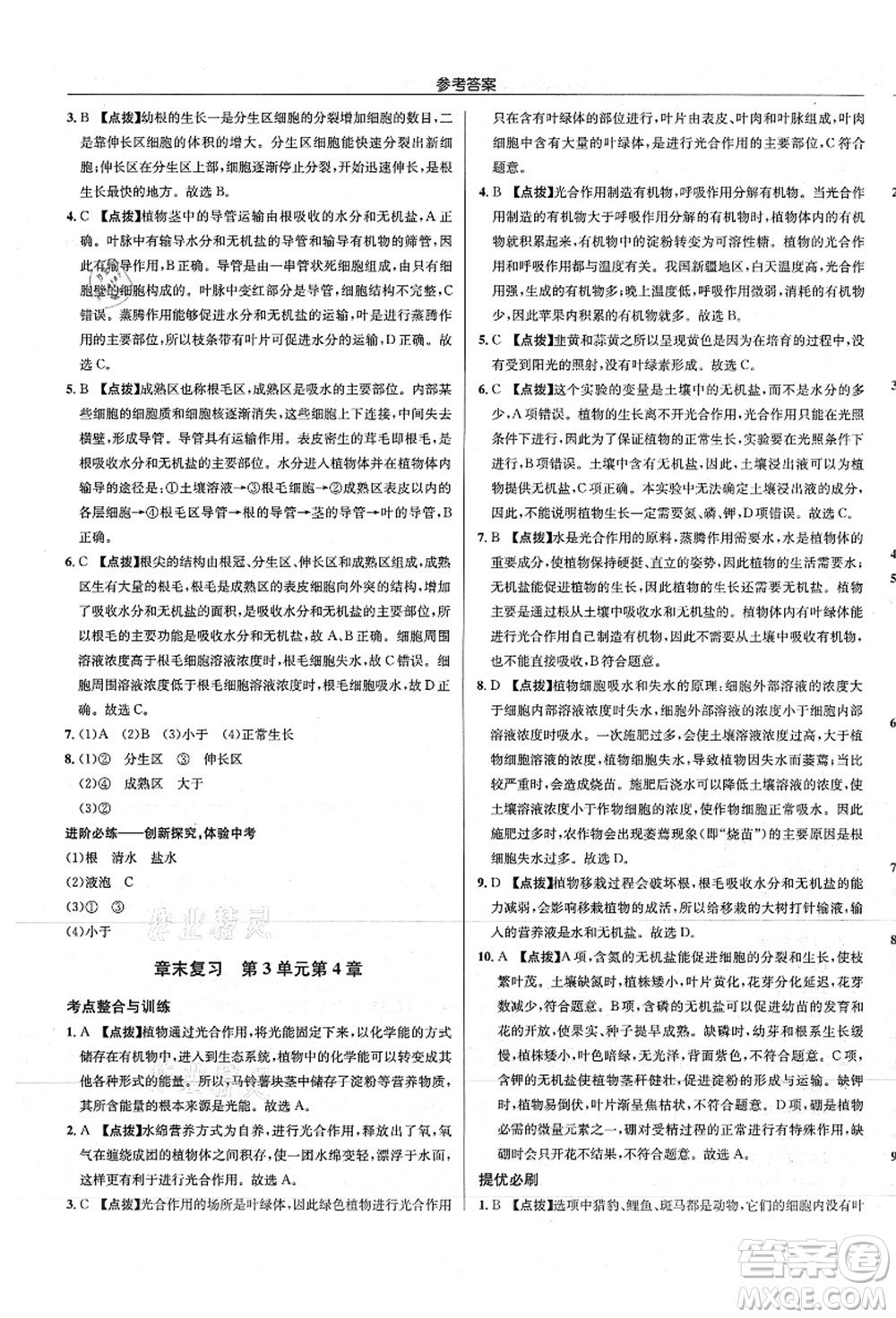 龍門書局2021啟東中學(xué)作業(yè)本七年級(jí)生物上冊(cè)SK蘇科版答案