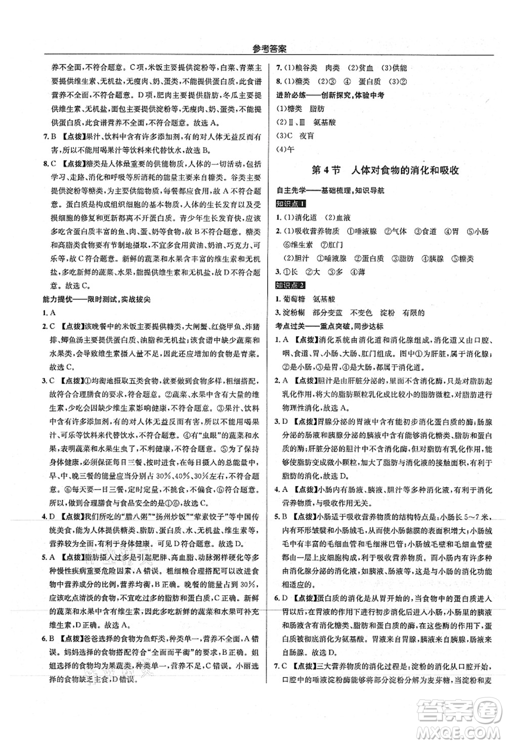 龍門書局2021啟東中學(xué)作業(yè)本七年級(jí)生物上冊(cè)SK蘇科版答案