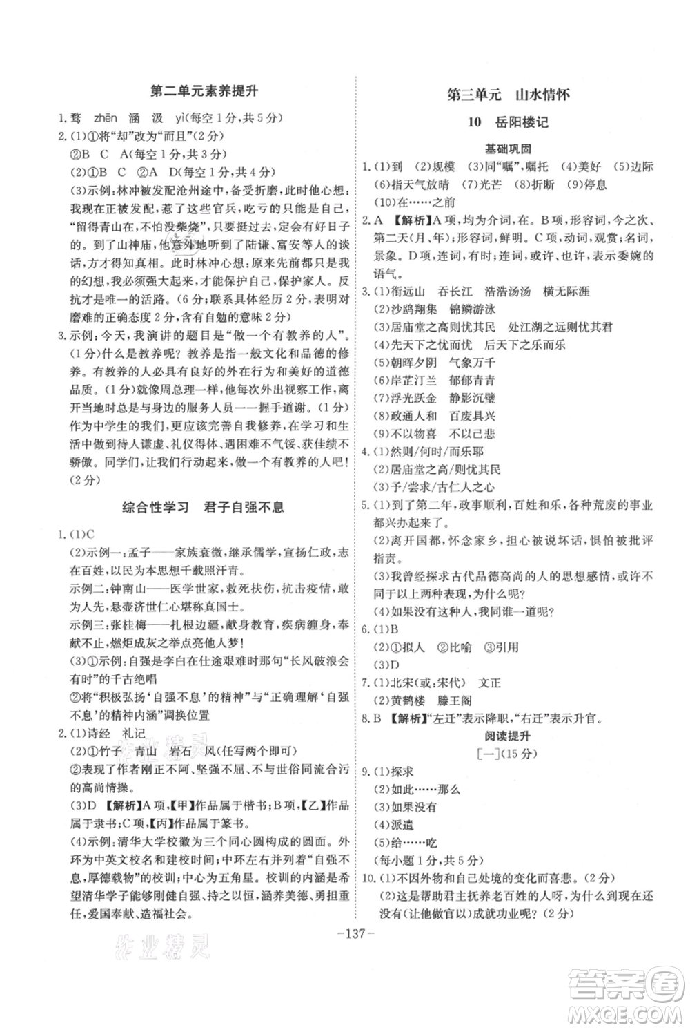 安徽師范大學(xué)出版社2021課時(shí)A計(jì)劃九年級(jí)上冊(cè)語文人教版參考答案