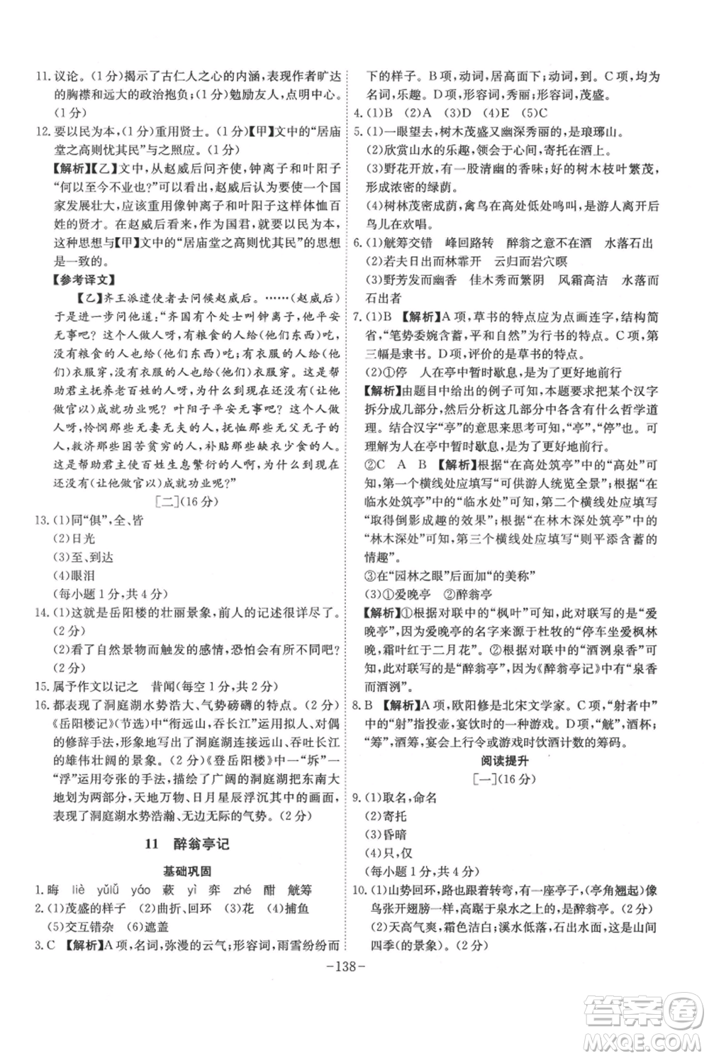 安徽師范大學(xué)出版社2021課時(shí)A計(jì)劃九年級(jí)上冊(cè)語文人教版參考答案