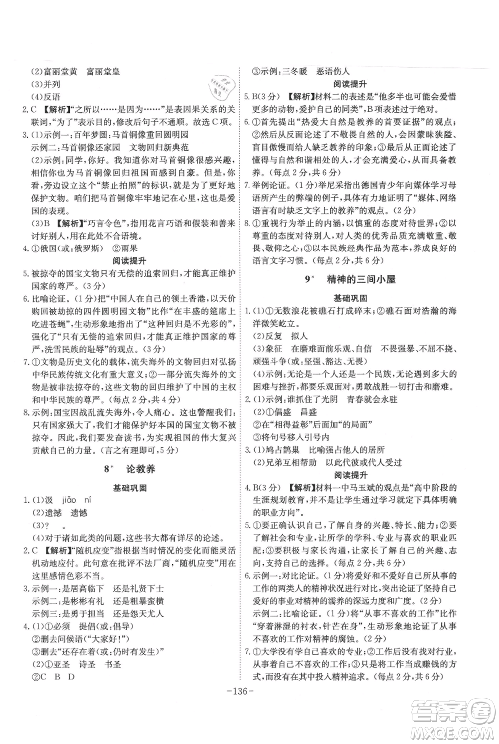 安徽師范大學(xué)出版社2021課時(shí)A計(jì)劃九年級(jí)上冊(cè)語文人教版參考答案