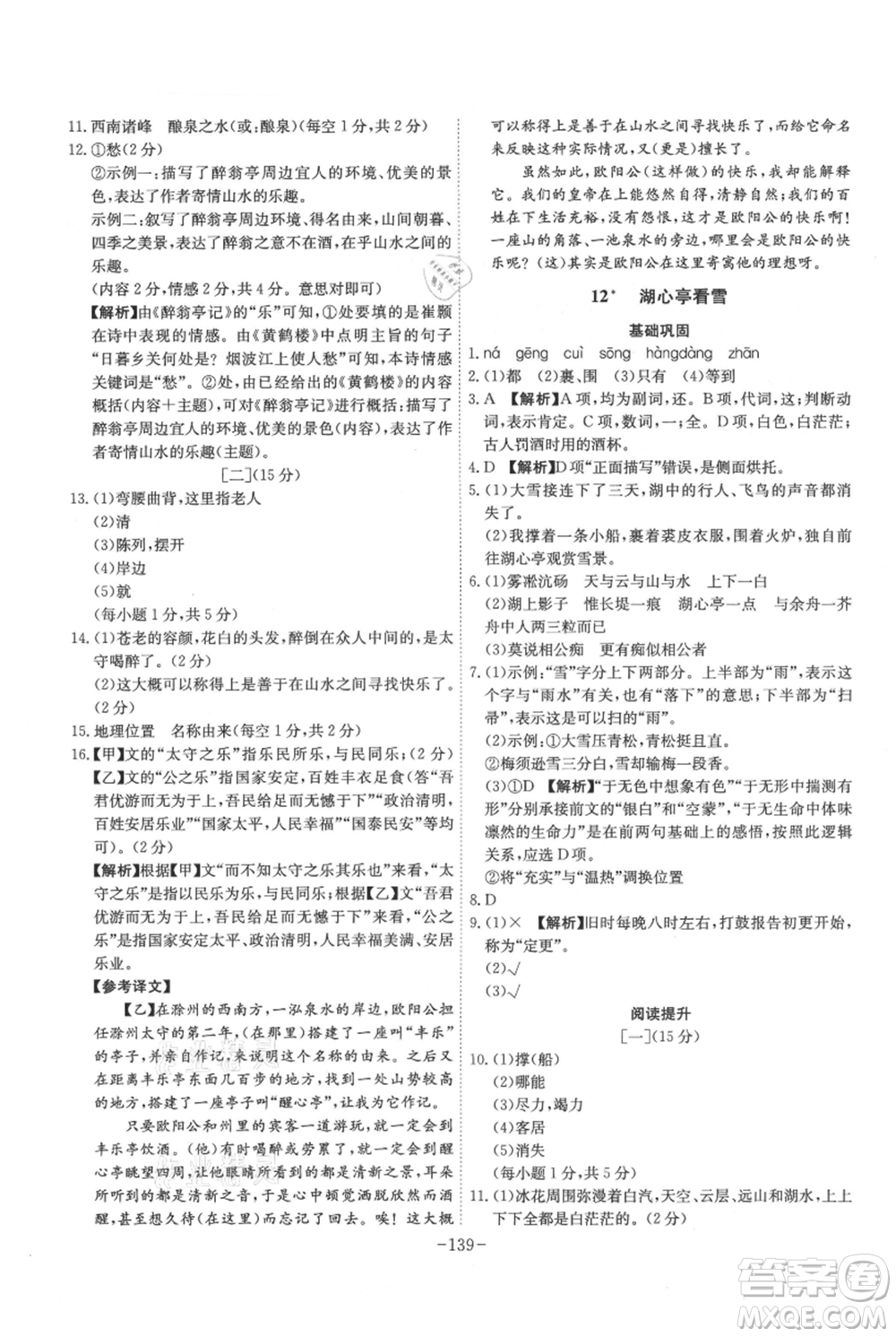 安徽師范大學(xué)出版社2021課時(shí)A計(jì)劃九年級(jí)上冊(cè)語文人教版參考答案