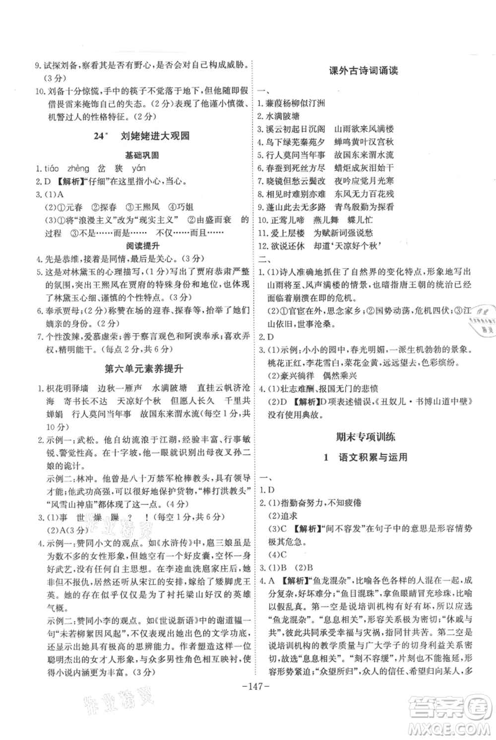 安徽師范大學(xué)出版社2021課時(shí)A計(jì)劃九年級(jí)上冊(cè)語文人教版參考答案