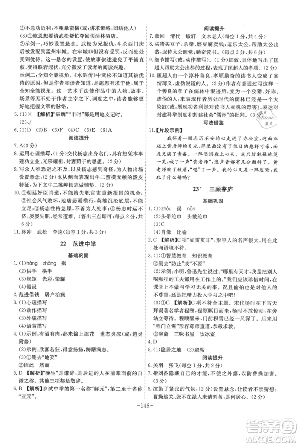 安徽師范大學(xué)出版社2021課時(shí)A計(jì)劃九年級(jí)上冊(cè)語文人教版參考答案