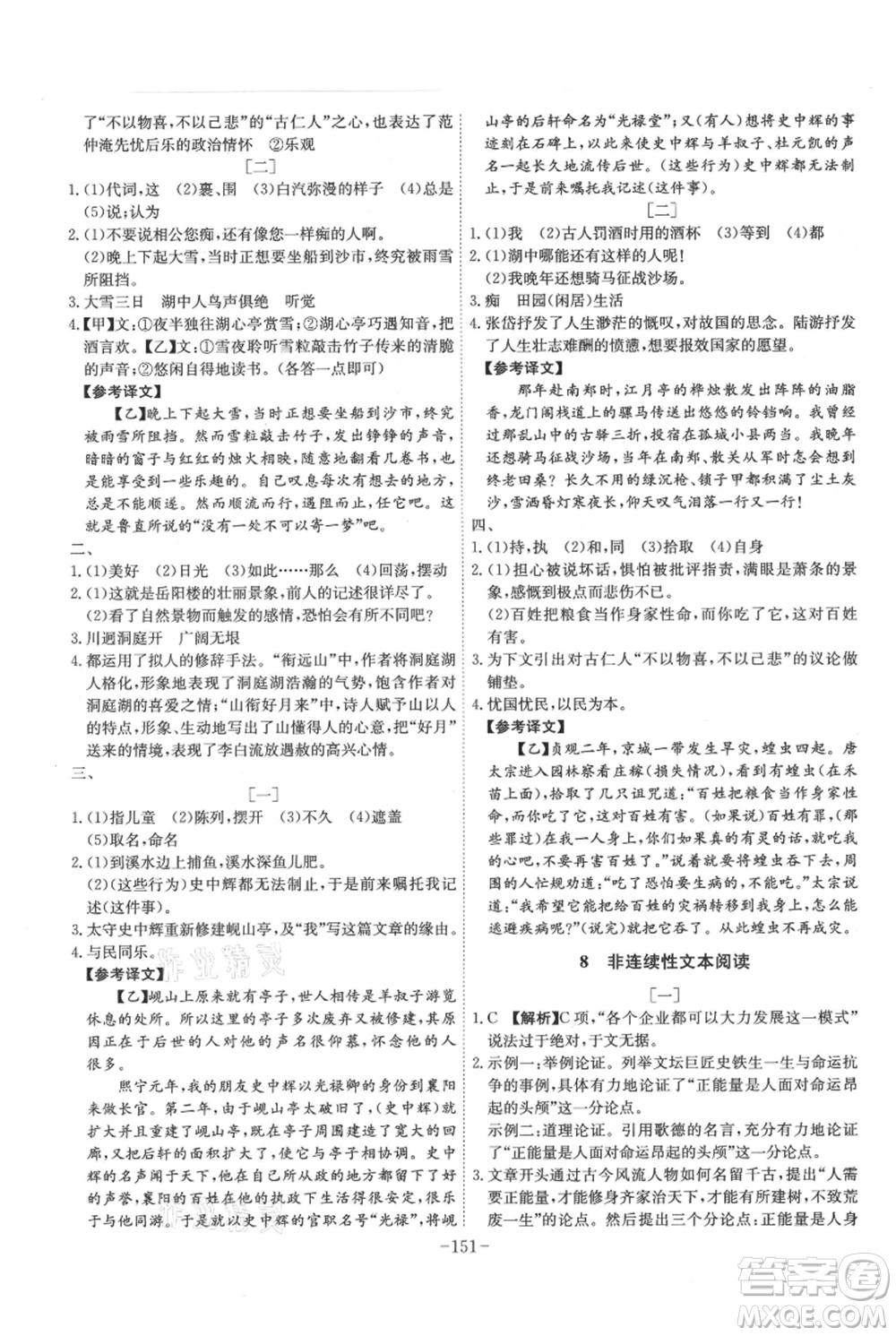 安徽師范大學(xué)出版社2021課時(shí)A計(jì)劃九年級(jí)上冊(cè)語文人教版參考答案