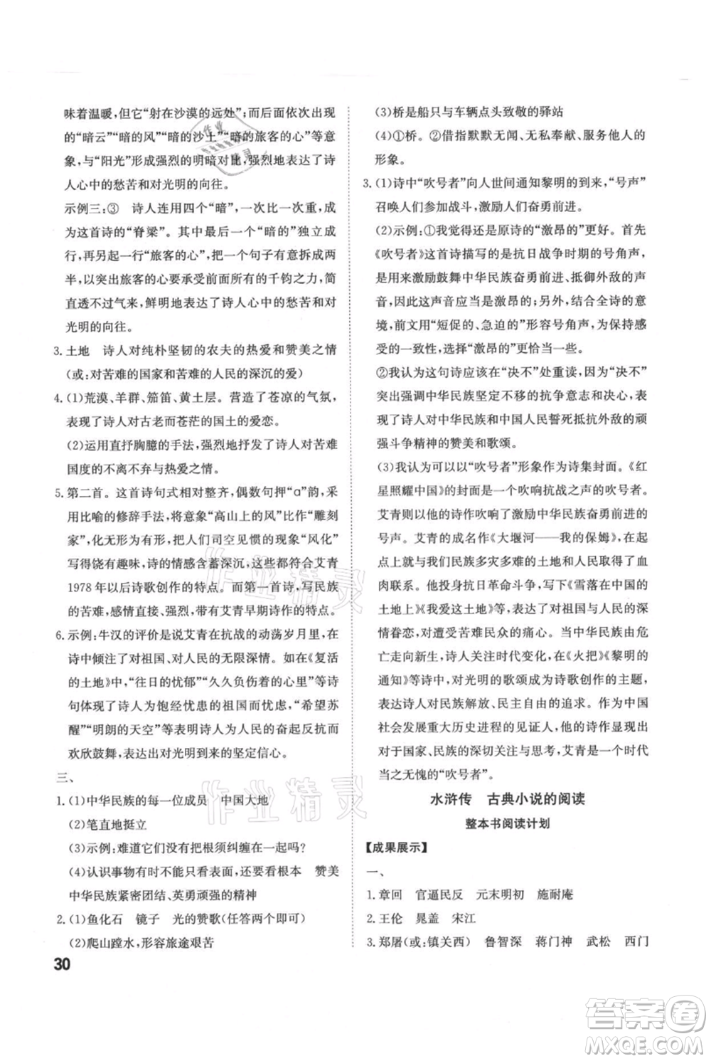 安徽師范大學(xué)出版社2021課時(shí)A計(jì)劃九年級(jí)上冊(cè)語文人教版參考答案