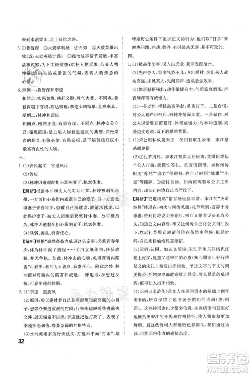 安徽師范大學(xué)出版社2021課時(shí)A計(jì)劃九年級(jí)上冊(cè)語文人教版參考答案