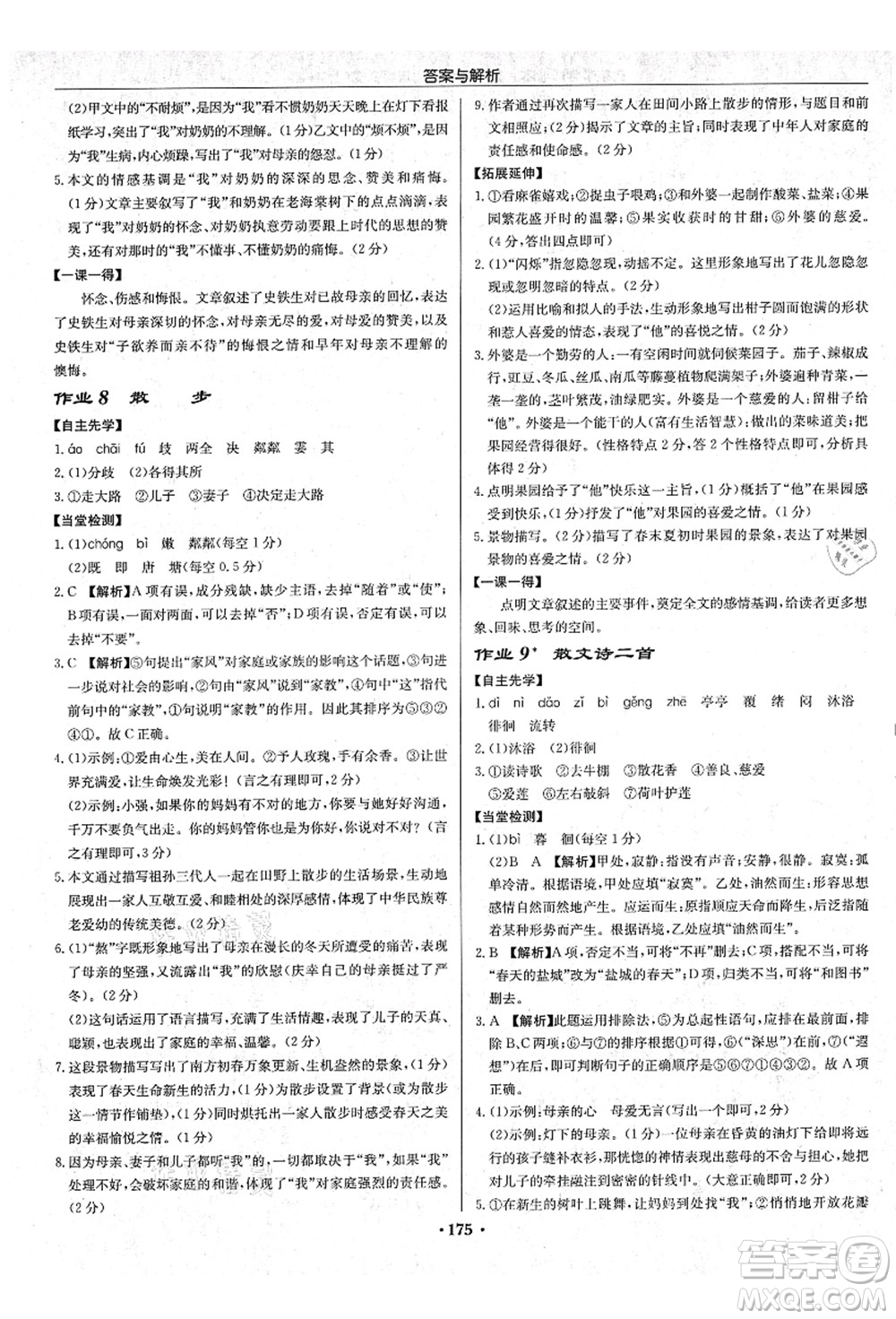 龍門書局2021啟東中學作業(yè)本七年級語文上冊R人教版蘇北專版答案