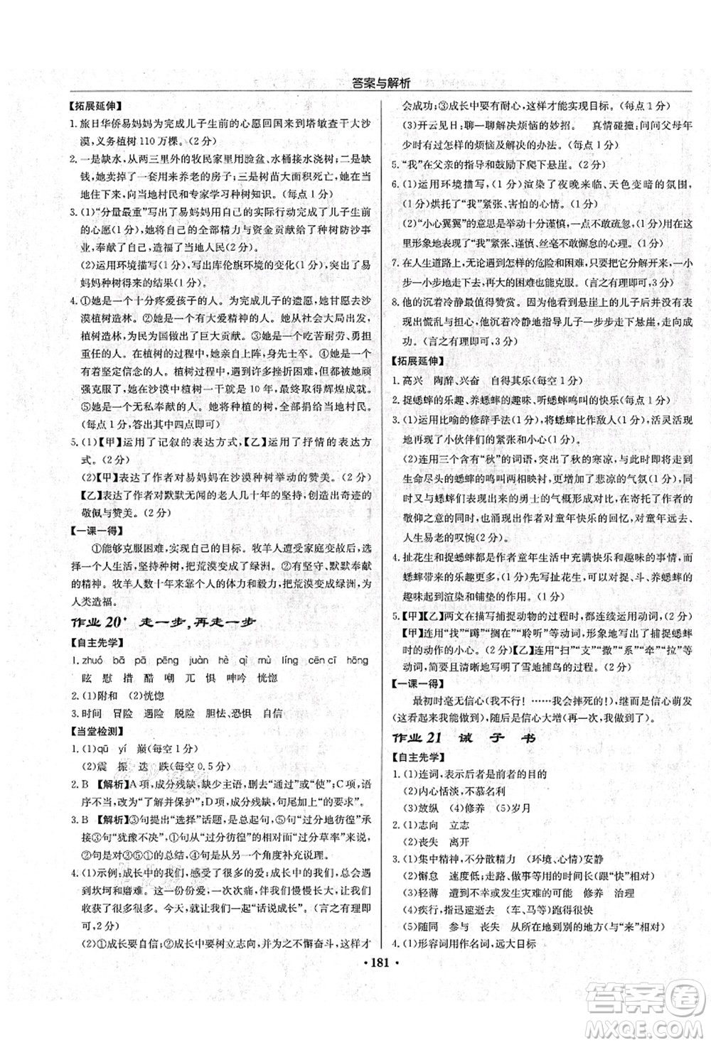 龍門書局2021啟東中學作業(yè)本七年級語文上冊R人教版蘇北專版答案