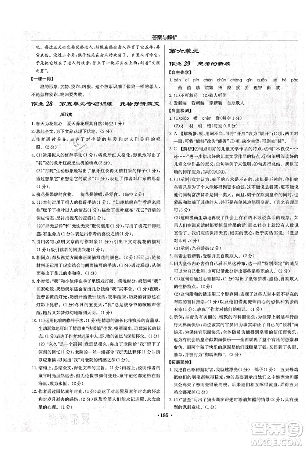 龍門書局2021啟東中學作業(yè)本七年級語文上冊R人教版蘇北專版答案