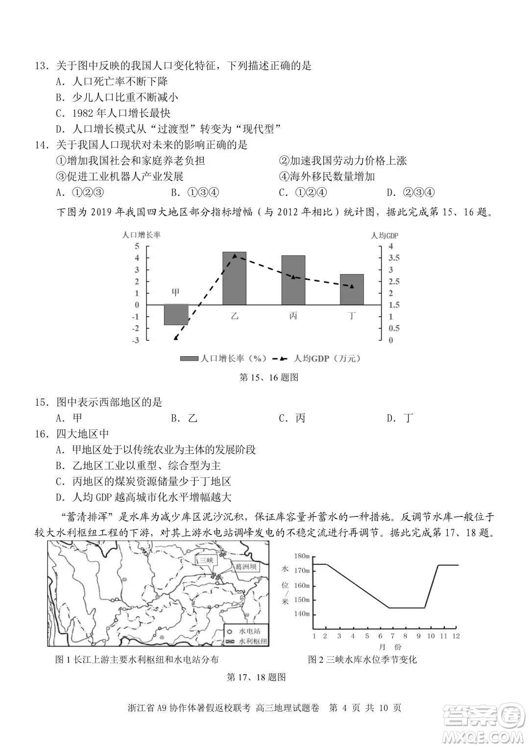 2022屆浙江省A9協(xié)作體暑假返校聯(lián)考高三地理試題卷及答案