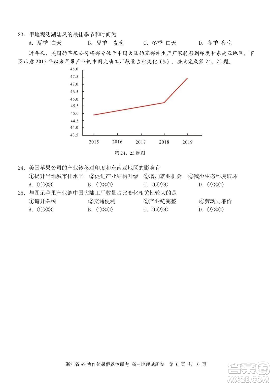 2022屆浙江省A9協(xié)作體暑假返校聯(lián)考高三地理試題卷及答案