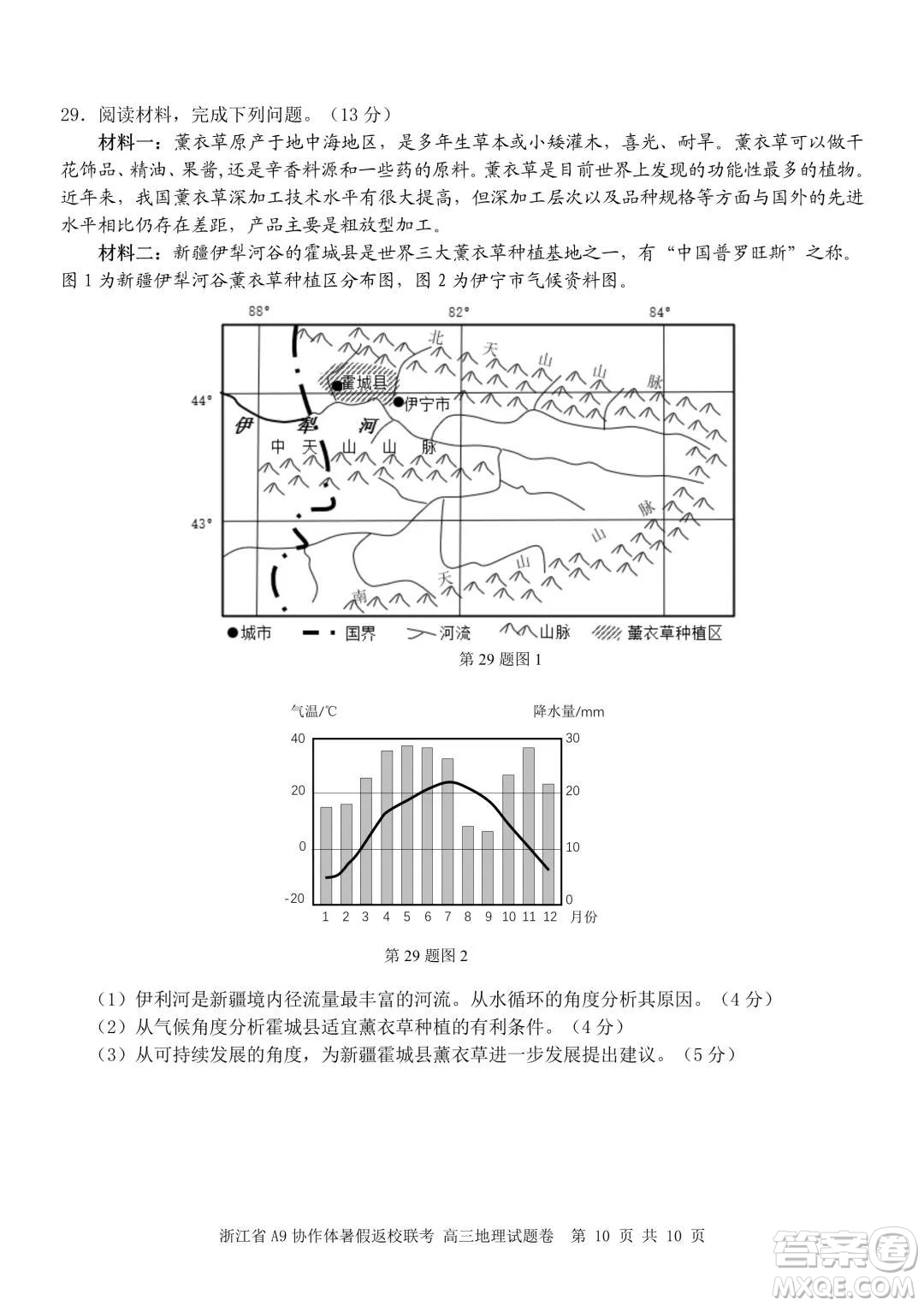 2022屆浙江省A9協(xié)作體暑假返校聯(lián)考高三地理試題卷及答案