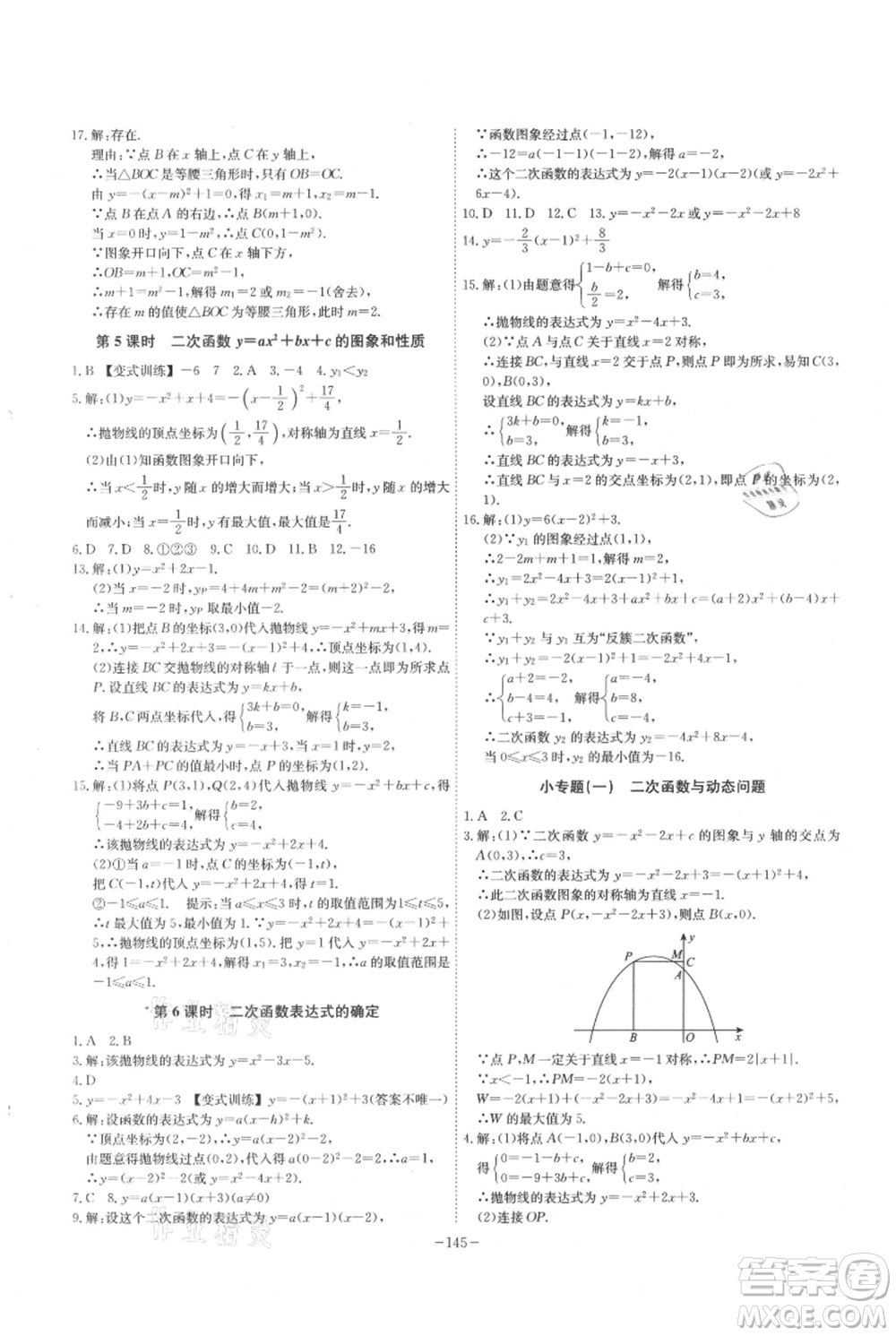 安徽師范大學(xué)出版社2021課時(shí)A計(jì)劃九年級(jí)上冊(cè)數(shù)學(xué)滬科版參考答案