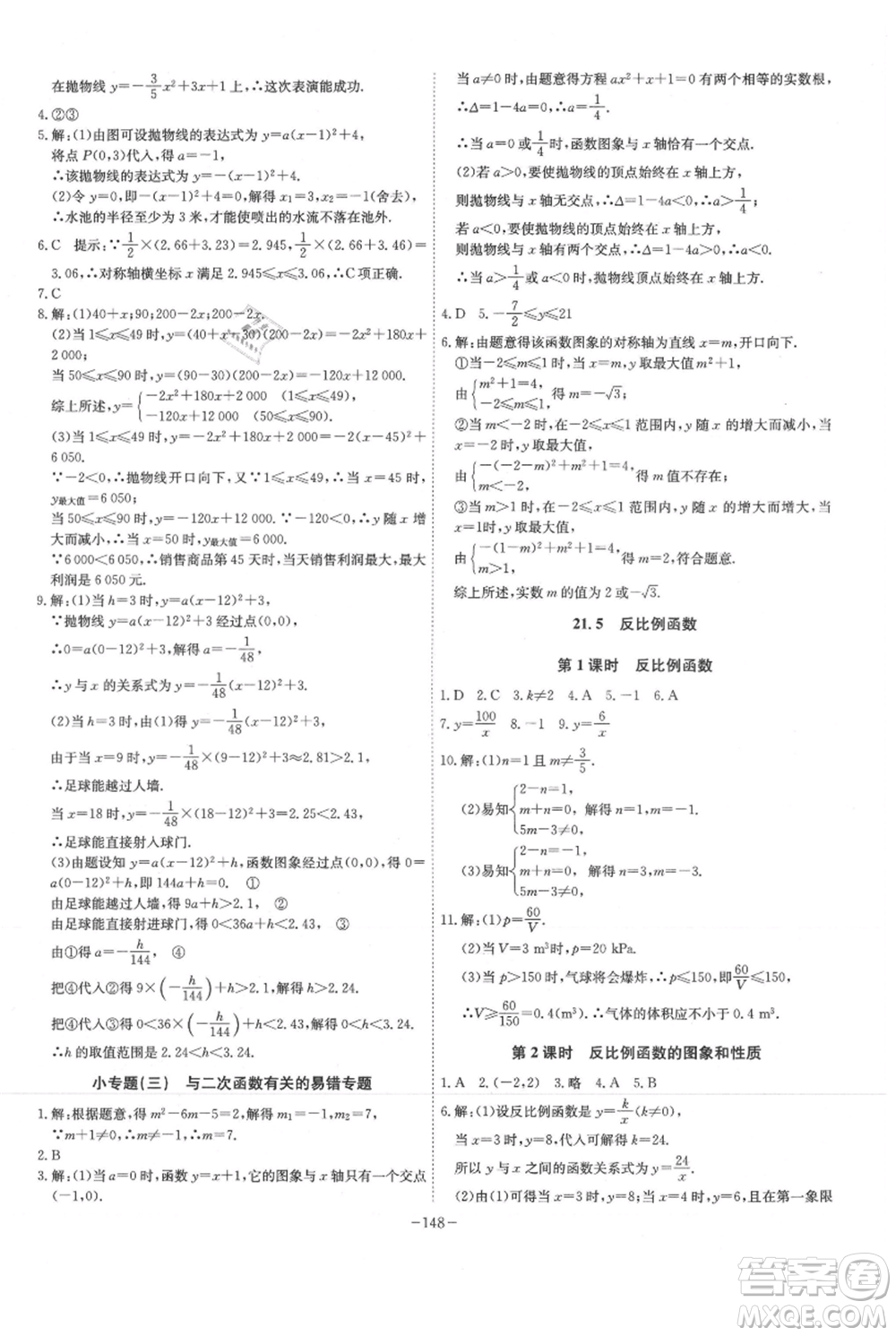 安徽師范大學(xué)出版社2021課時(shí)A計(jì)劃九年級(jí)上冊(cè)數(shù)學(xué)滬科版參考答案