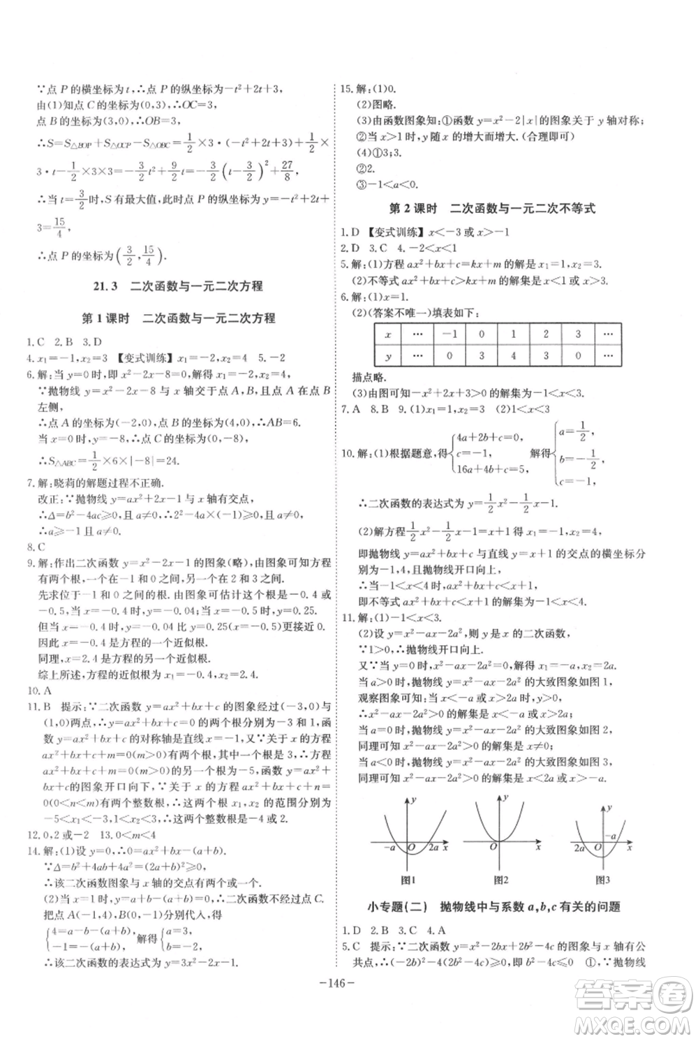 安徽師范大學(xué)出版社2021課時(shí)A計(jì)劃九年級(jí)上冊(cè)數(shù)學(xué)滬科版參考答案