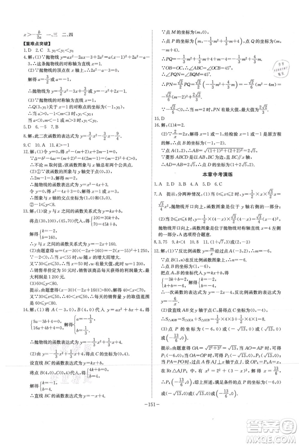 安徽師范大學(xué)出版社2021課時(shí)A計(jì)劃九年級(jí)上冊(cè)數(shù)學(xué)滬科版參考答案