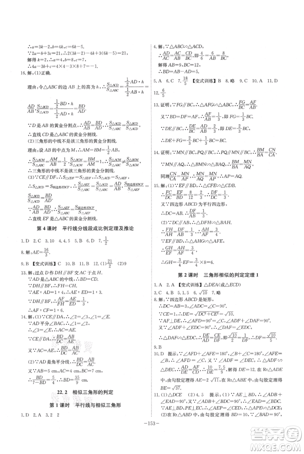 安徽師范大學(xué)出版社2021課時(shí)A計(jì)劃九年級(jí)上冊(cè)數(shù)學(xué)滬科版參考答案