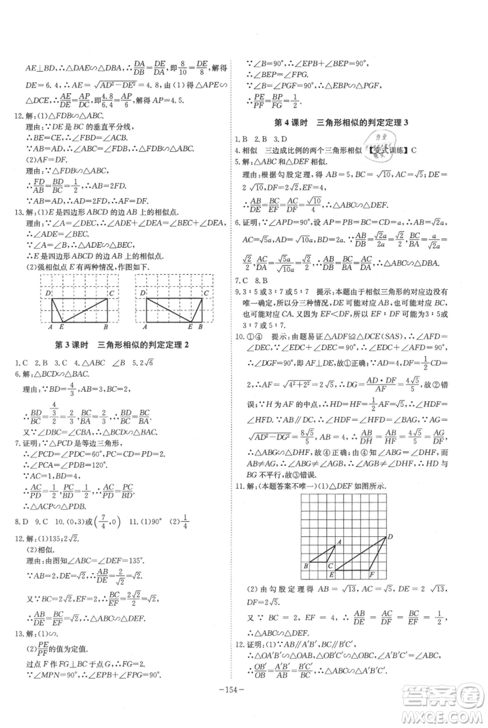 安徽師范大學(xué)出版社2021課時(shí)A計(jì)劃九年級(jí)上冊(cè)數(shù)學(xué)滬科版參考答案