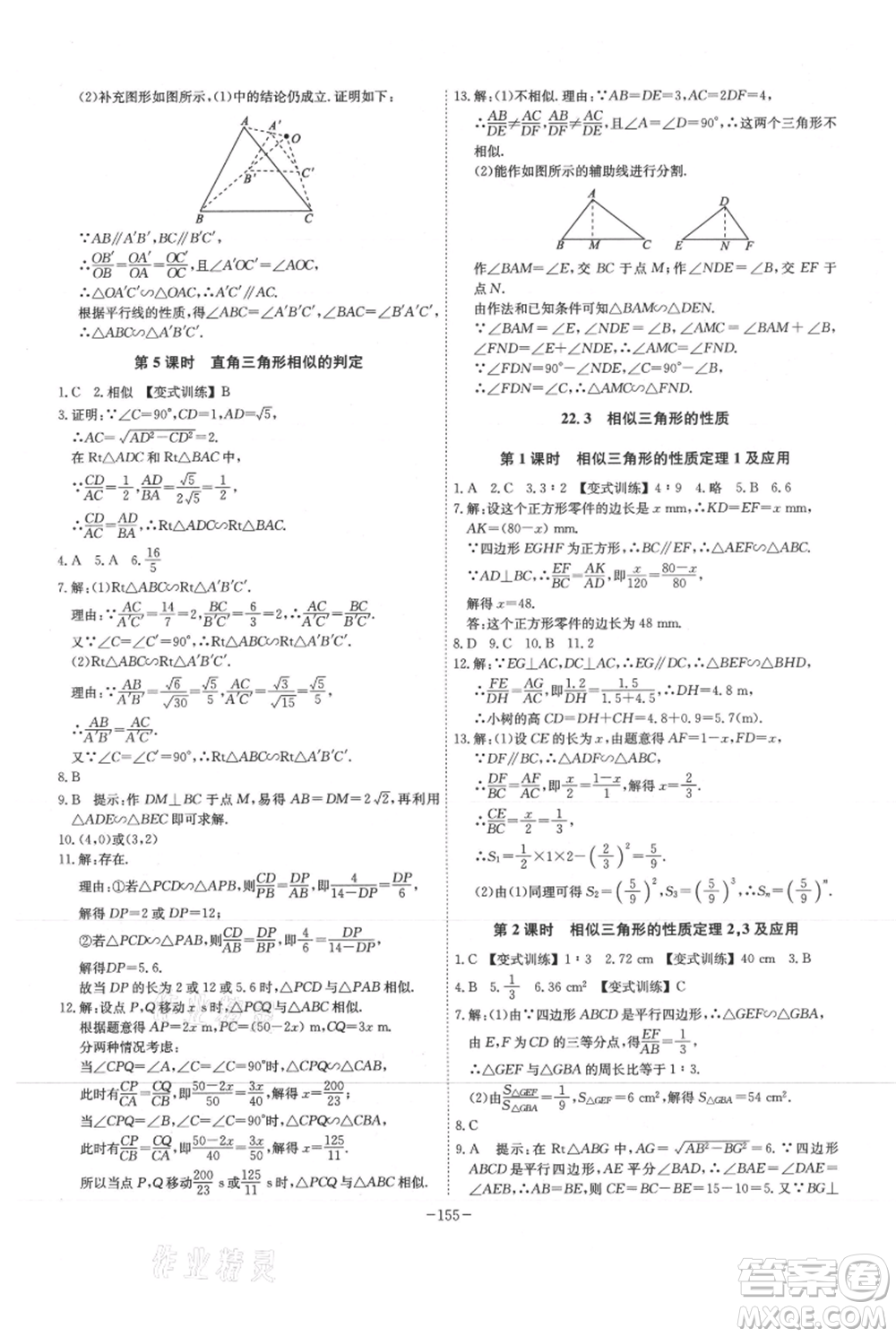 安徽師范大學(xué)出版社2021課時(shí)A計(jì)劃九年級(jí)上冊(cè)數(shù)學(xué)滬科版參考答案