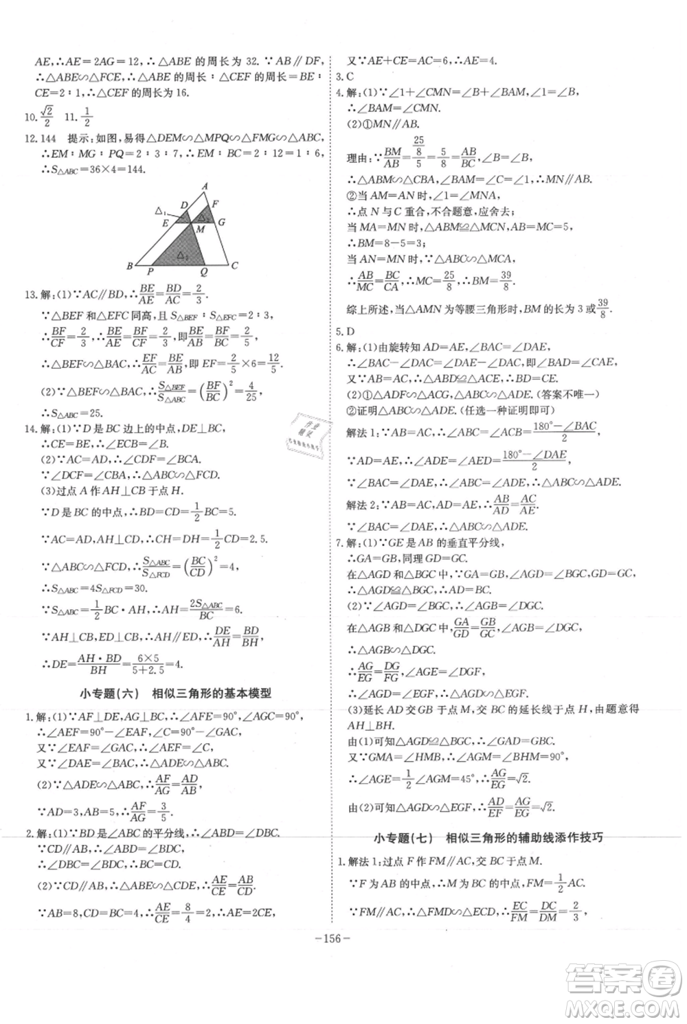 安徽師范大學(xué)出版社2021課時(shí)A計(jì)劃九年級(jí)上冊(cè)數(shù)學(xué)滬科版參考答案