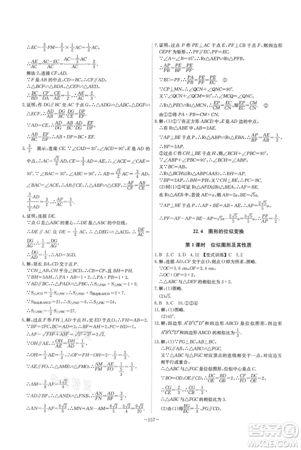 安徽師范大學(xué)出版社2021課時(shí)A計(jì)劃九年級(jí)上冊(cè)數(shù)學(xué)滬科版參考答案