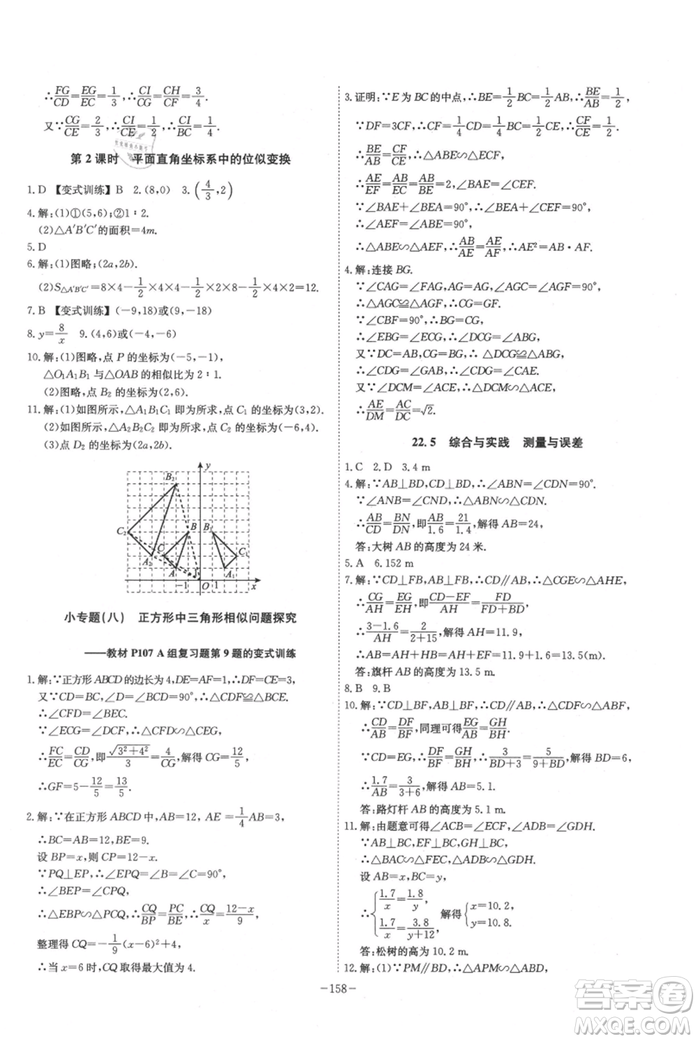 安徽師范大學(xué)出版社2021課時(shí)A計(jì)劃九年級(jí)上冊(cè)數(shù)學(xué)滬科版參考答案