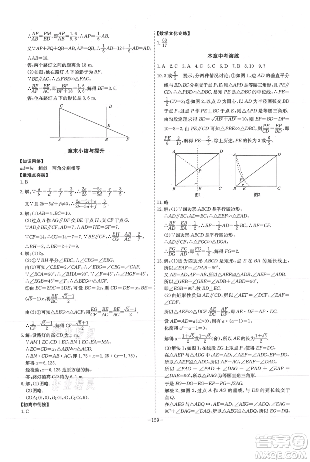 安徽師范大學(xué)出版社2021課時(shí)A計(jì)劃九年級(jí)上冊(cè)數(shù)學(xué)滬科版參考答案