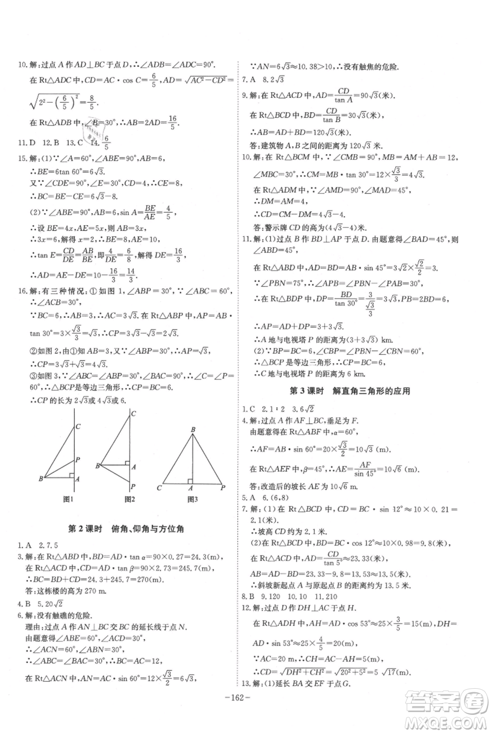 安徽師范大學(xué)出版社2021課時(shí)A計(jì)劃九年級(jí)上冊(cè)數(shù)學(xué)滬科版參考答案