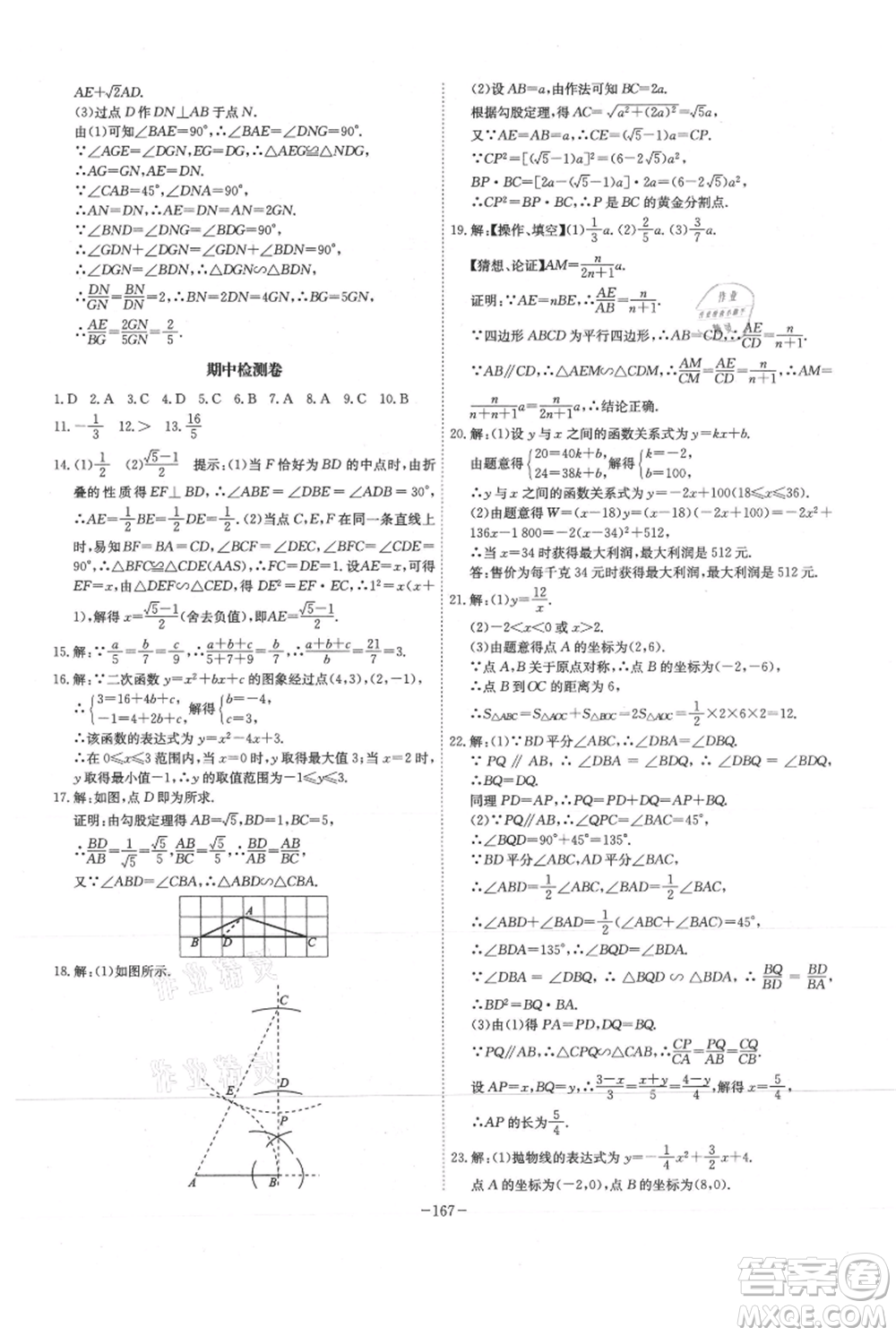 安徽師范大學(xué)出版社2021課時(shí)A計(jì)劃九年級(jí)上冊(cè)數(shù)學(xué)滬科版參考答案